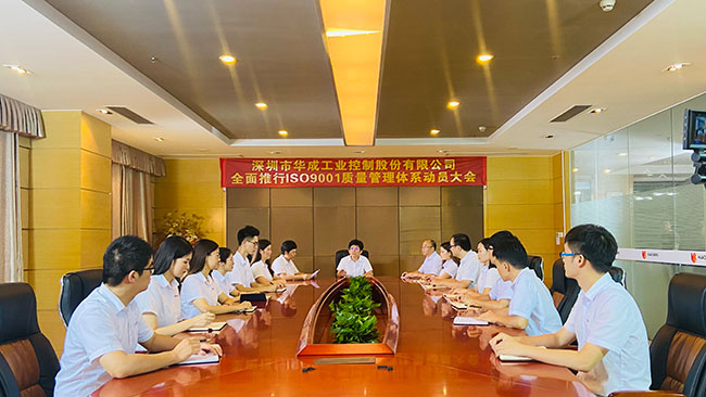 九州酷游(ku游)數(shù)控ISO質(zhì)量管理體系認(rèn)證動(dòng)員大會(huì)