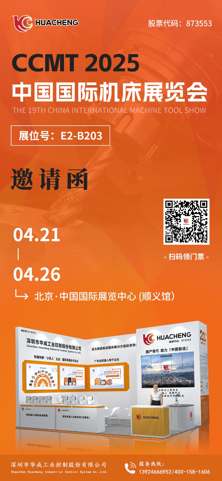 機床展邀請函.jpg